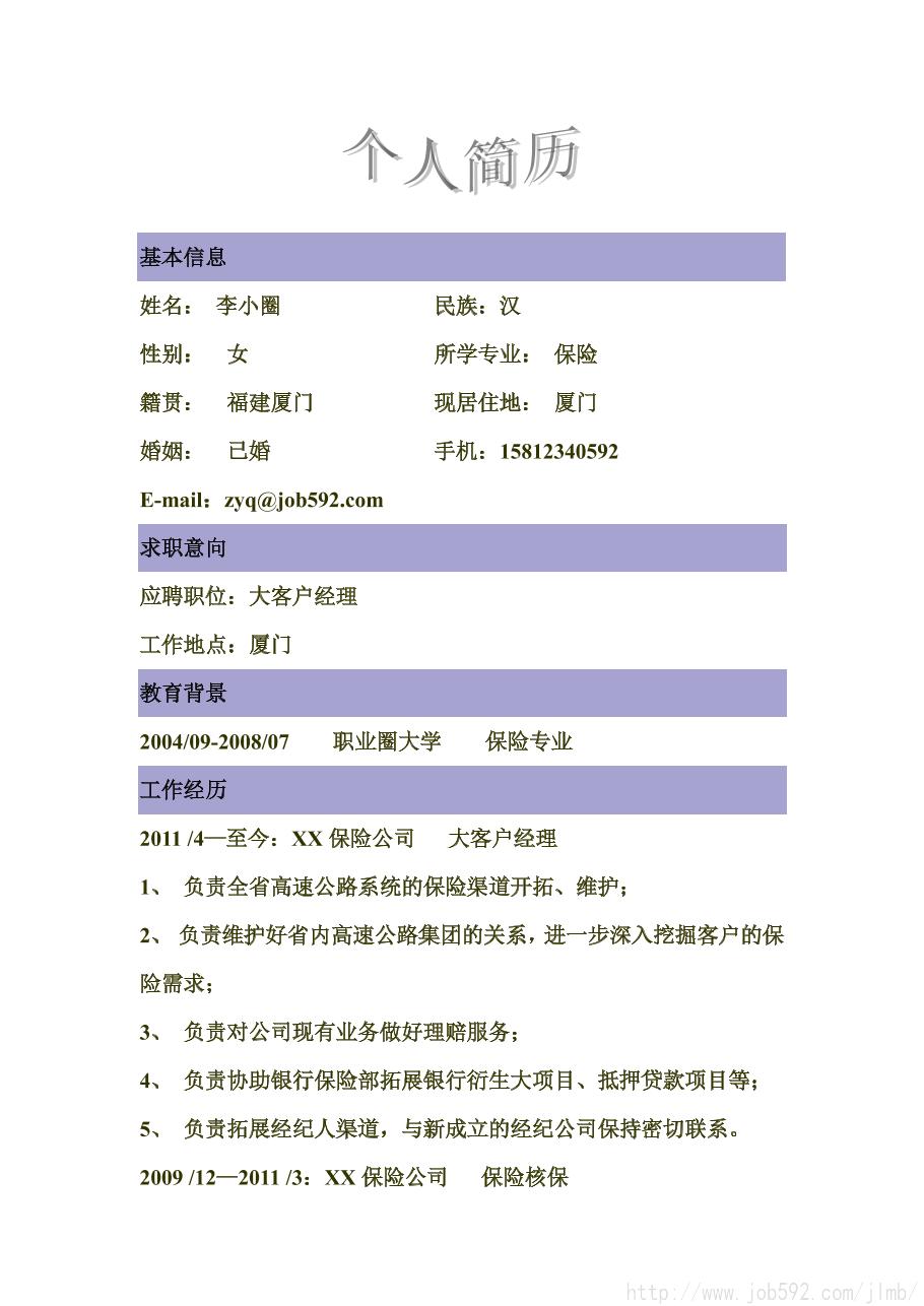 跳槽简历表格_简历跳槽太频繁怎么办_简历表格跳槽怎么弄