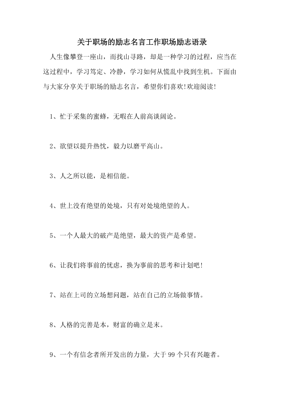 职场名人名言_职场名人警句_职场名人警句摘抄