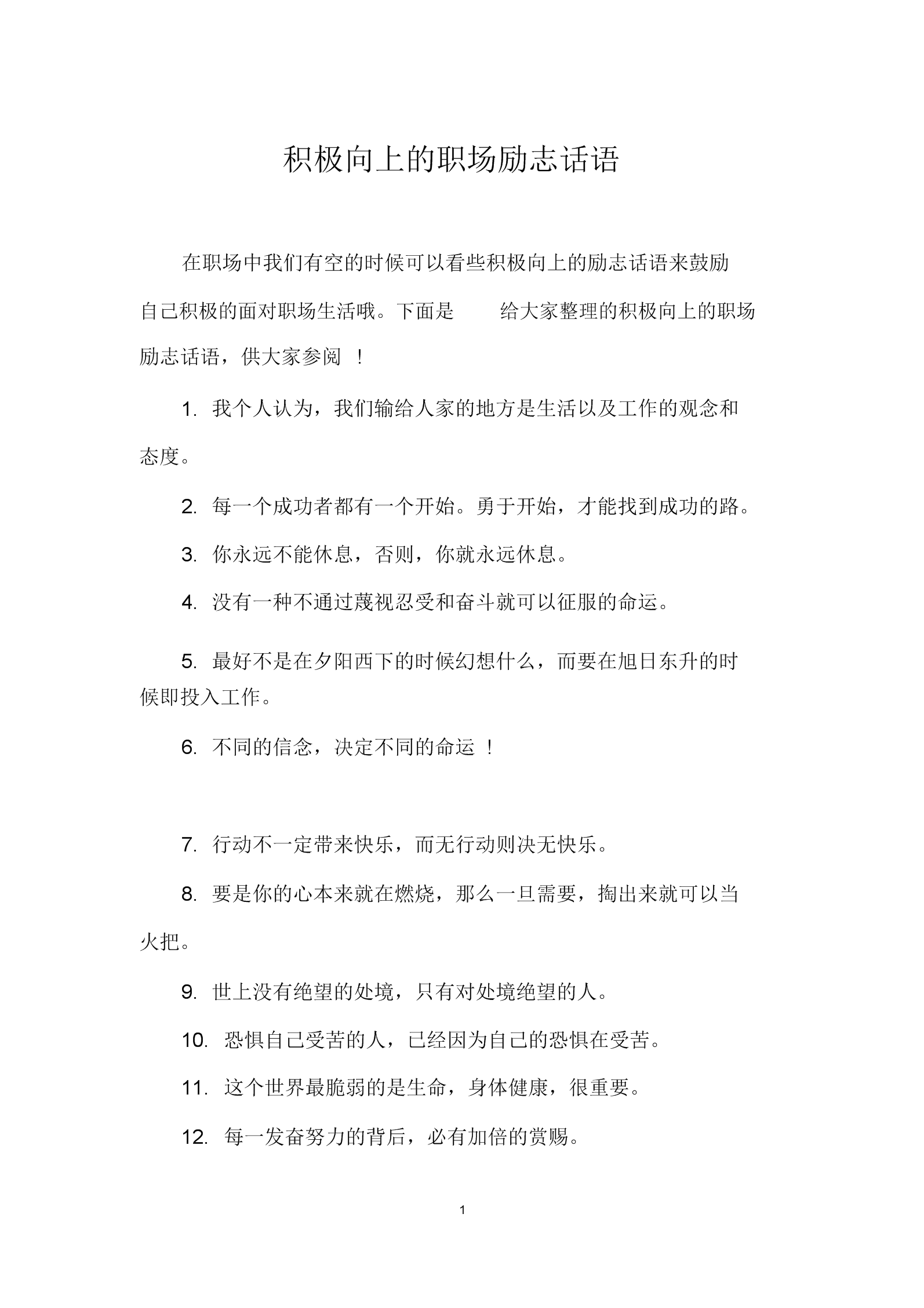 职场名人警句大全_职场名人警句有哪些_职场名人警句