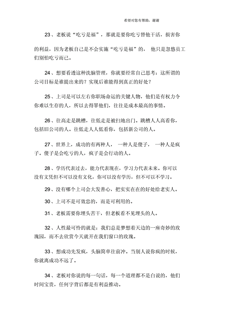 职场名人名言及感悟_职场名人名言_职场名人警句