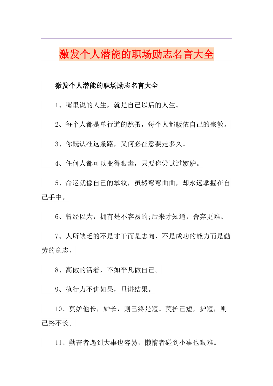 职场名人名言_职场名人名言及感悟_职场名人警句