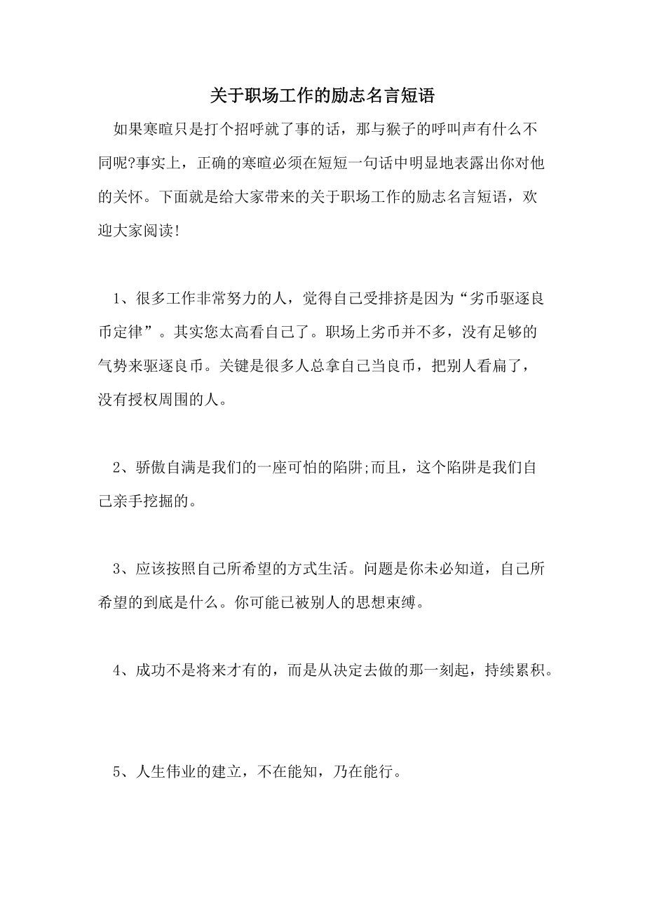 职场名人警句_职场名人警句摘抄_职场名人警句大全