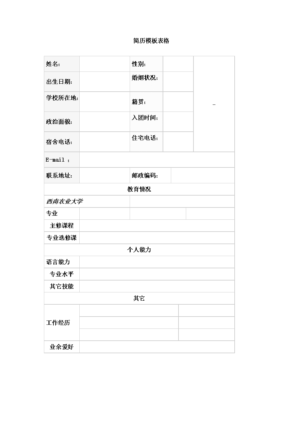 简历表格下载免费下载_简历表格下载免费下载_简历表格下载免费下载