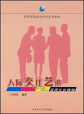 关于沟通与礼仪论文,你了解多少?(图1) 职场人际关系与沟通论文_职场沟通的论文_职场人际沟通论文