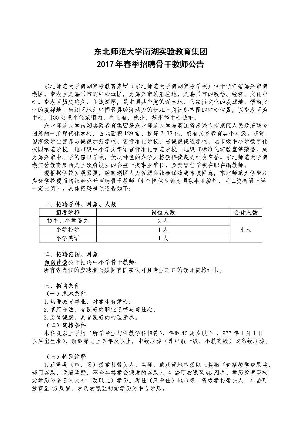 黄岩实验中学招聘_黄岩老师招聘_黄岩中学招聘