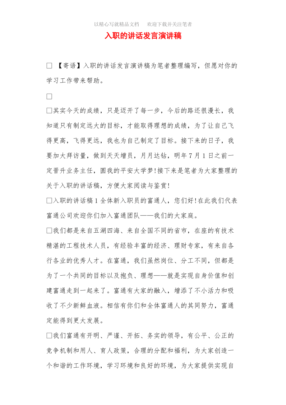稿职场演讲新人总结工作怎么写_职场新人工作总结演讲稿_新职位演讲
