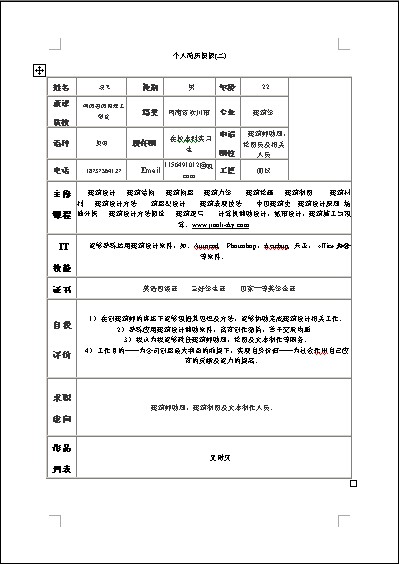 高中数学范文(通用5篇):特长,读音è(图1) 简历爱好特长怎么写_特长爱好写简历范文100字_特长爱好写简历范文