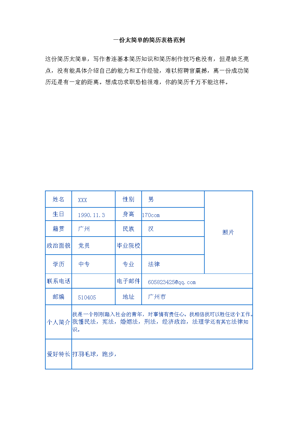 简历爱好特长怎么写_特长简历爱好写什么内容_特长简历爱好写什么好