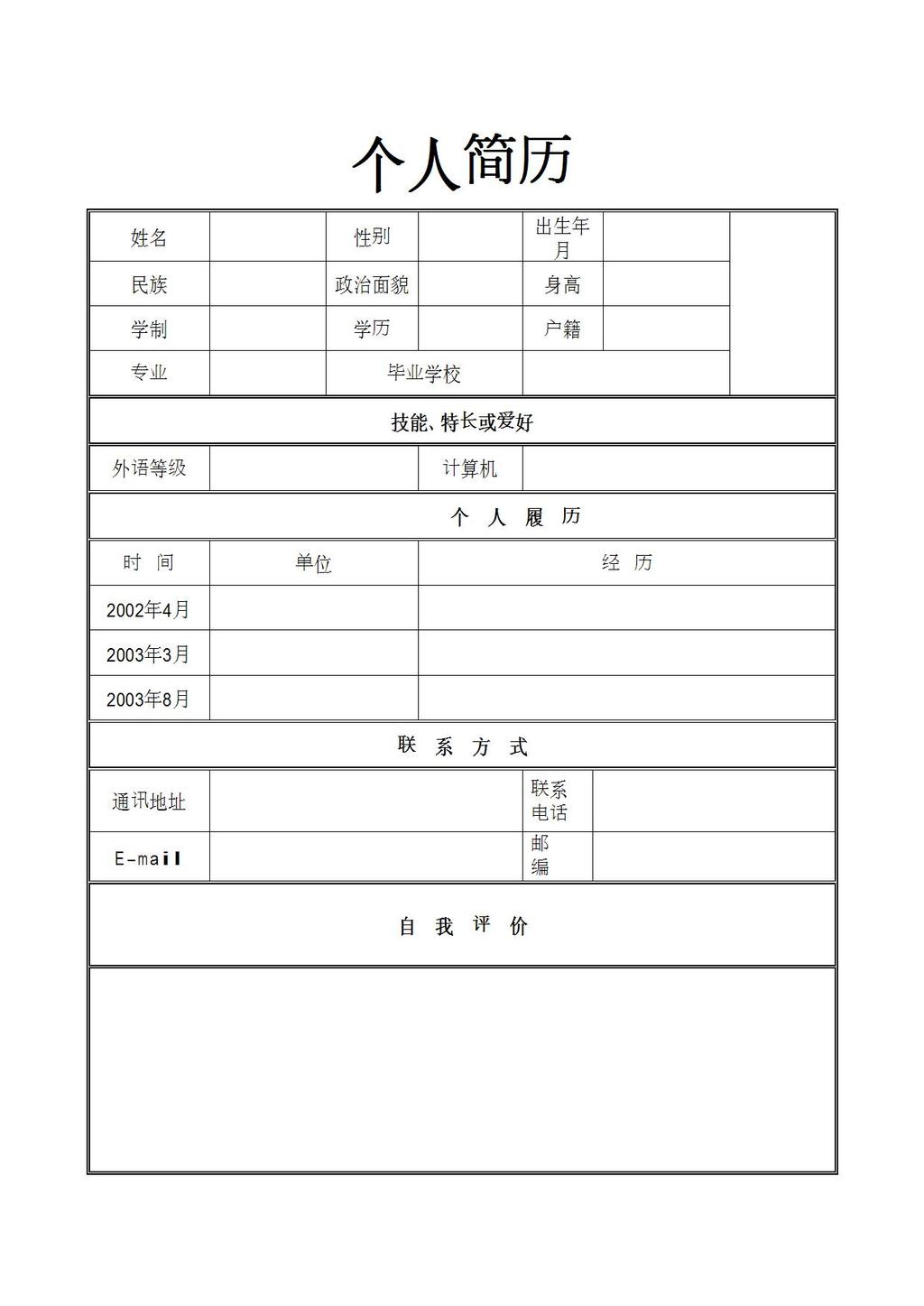 简历爱好特长怎么写_特长简历爱好写什么好_特长简历爱好写什么内容
