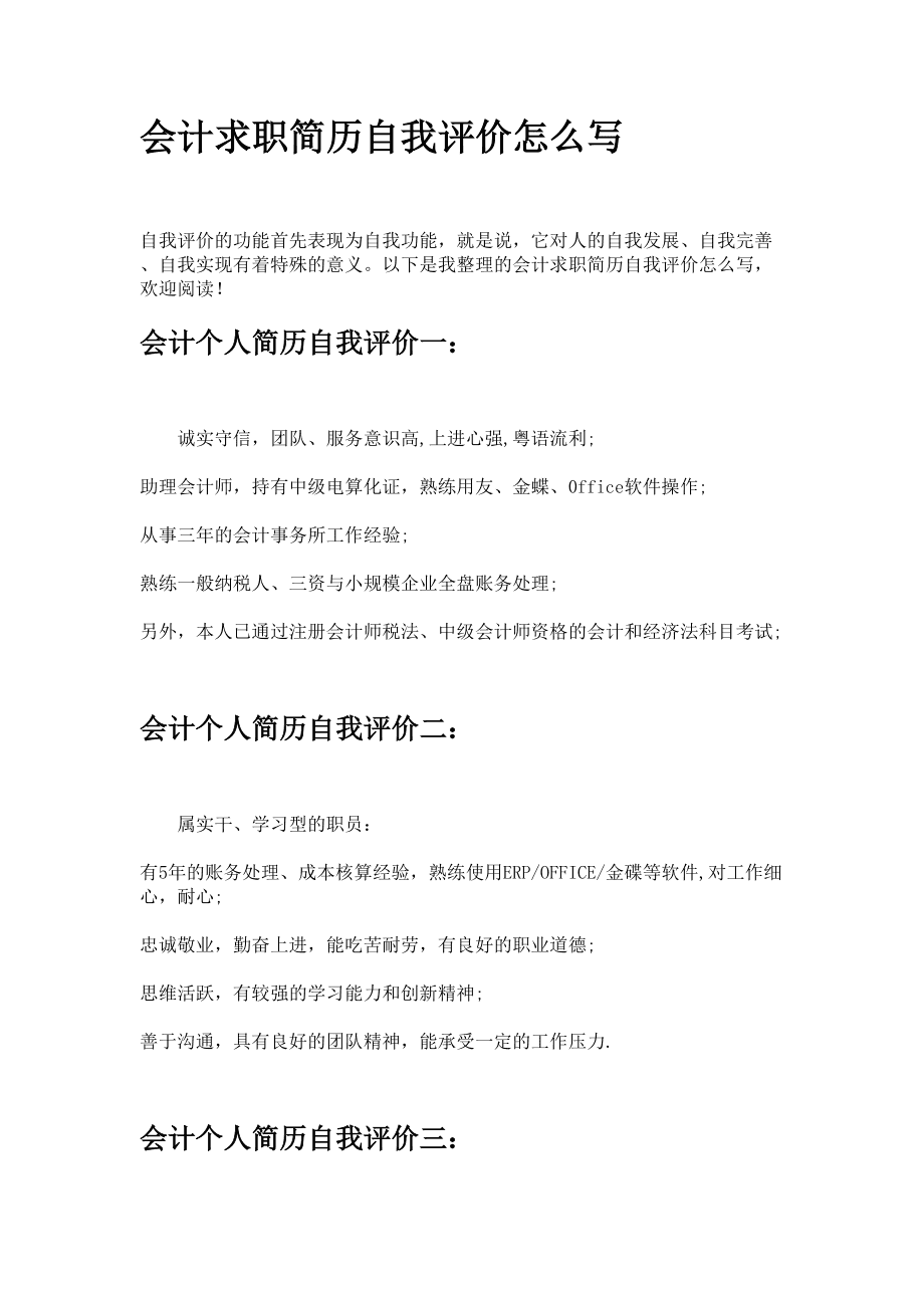 求职者怎么样写简历的自我评价呢?!!(图1) 简历描述投写工作内容_投简历工作描述怎么写_投递简历工作描述怎么写