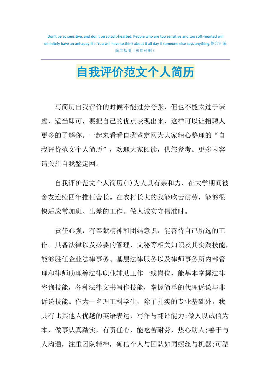 求职者怎么样写简历的自我评价呢?!!(图2) 投递简历工作描述怎么写_投简历工作描述怎么写_简历描述投写工作内容