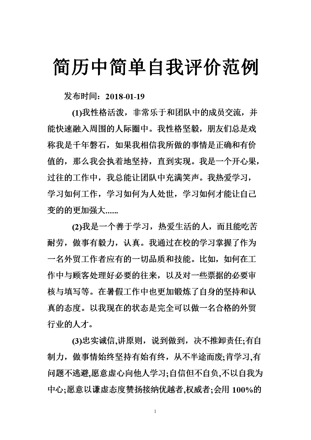 集思广益自我评价国企大型工程6年现场技术员(图1) 写简历自我评价怎么写_简历的评价怎么写_简历的评价