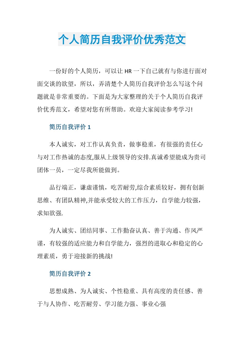 简历的评价怎么写_简历的评价_写简历自我评价怎么写