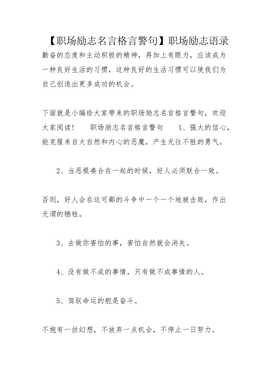 职场能量通天的人_职场正能量_职场能量姐mandy