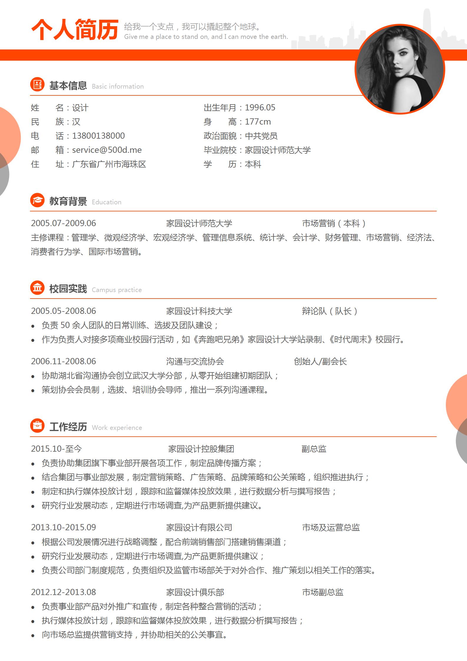 简历总监联网营销模板_简历总监联网营销怎么写_互联网营销总监简历