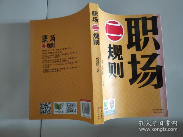 职场规则安卓_职场二规则在线阅读_职场规则安卓攻略