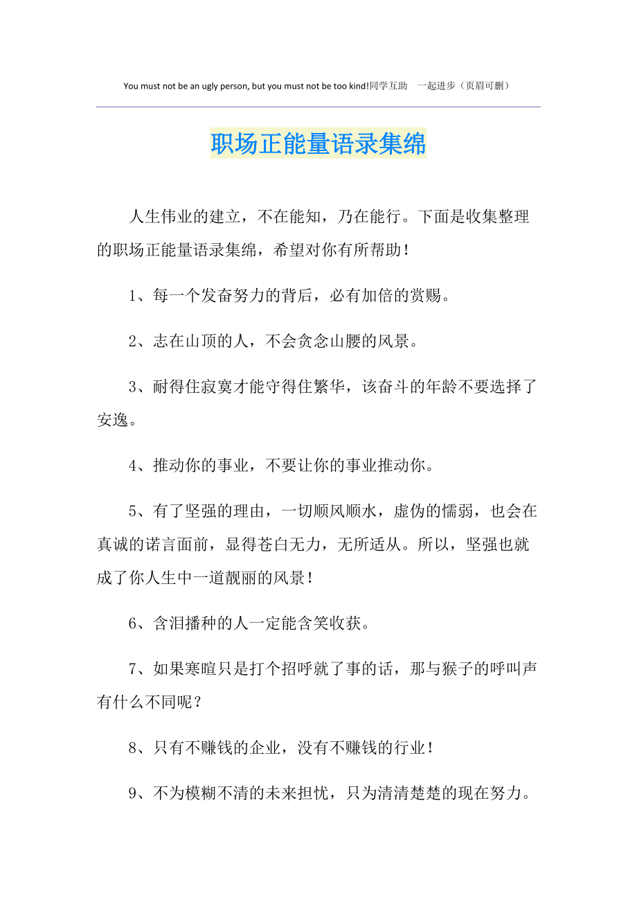 正能量职场_职场能量法则_职场能量守恒定律