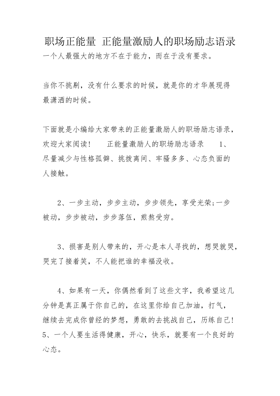 正能量职场_职场能量法则_职场能量守恒定律