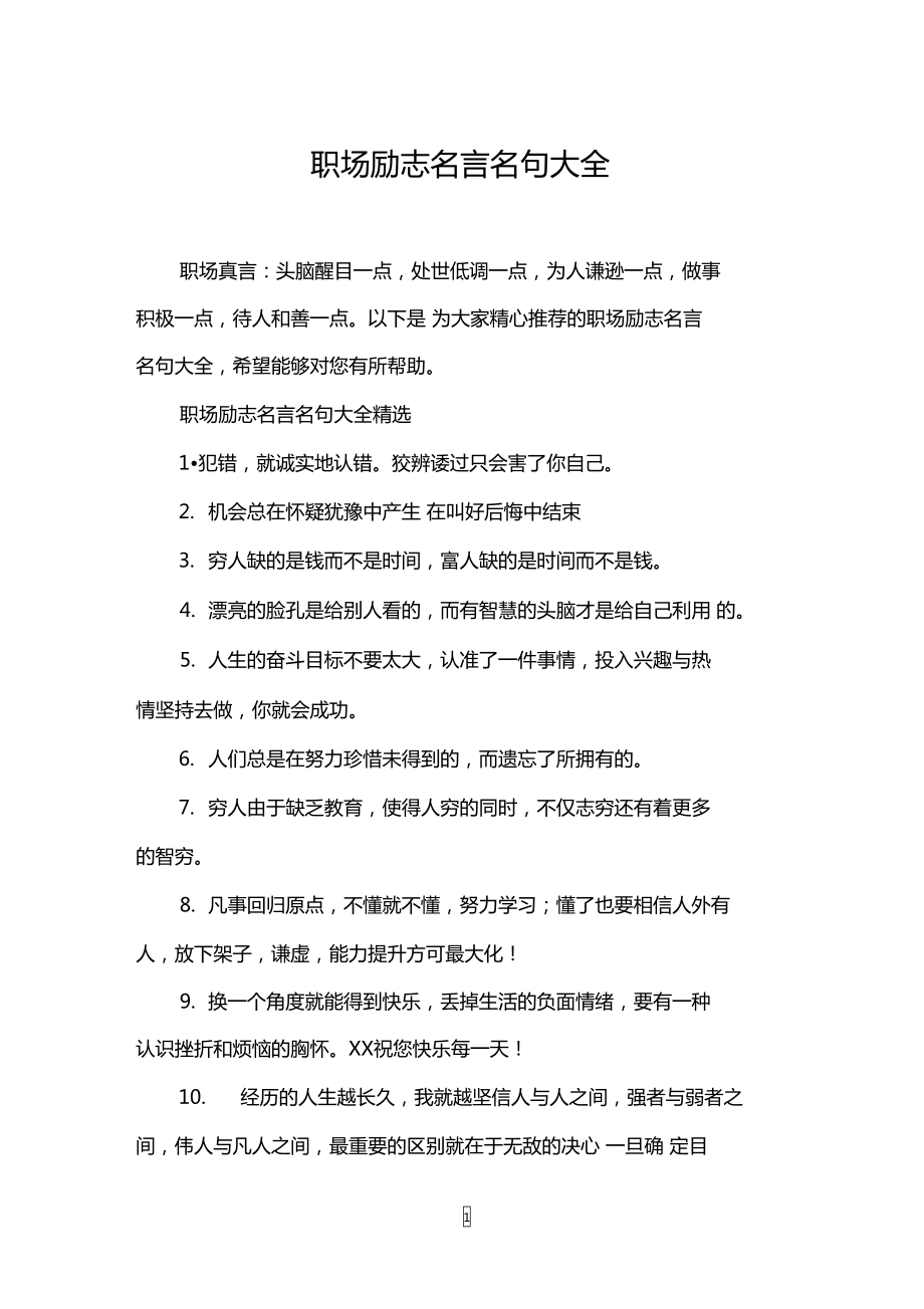 正能量职场 (精选200句)你有真正了解过句子吗?(图2) 职场能量爆发_正能量职场_职场能量通天的人