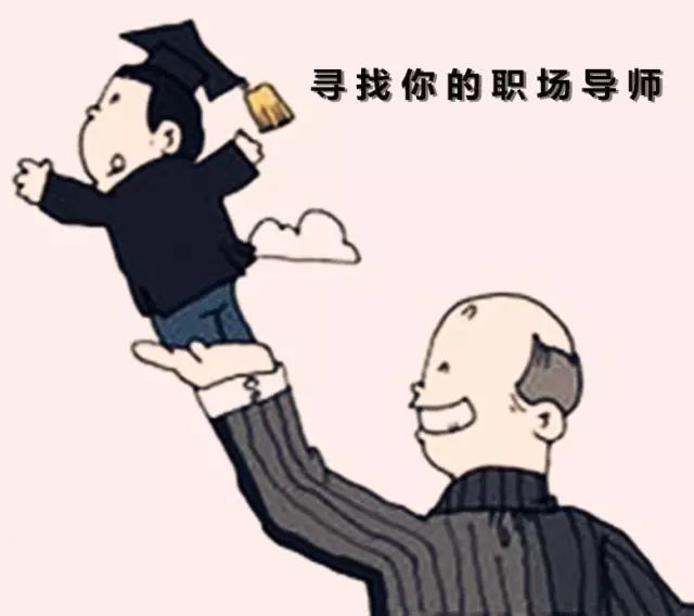 职场导师制_如何考职场导师证_职场导师是什么意思