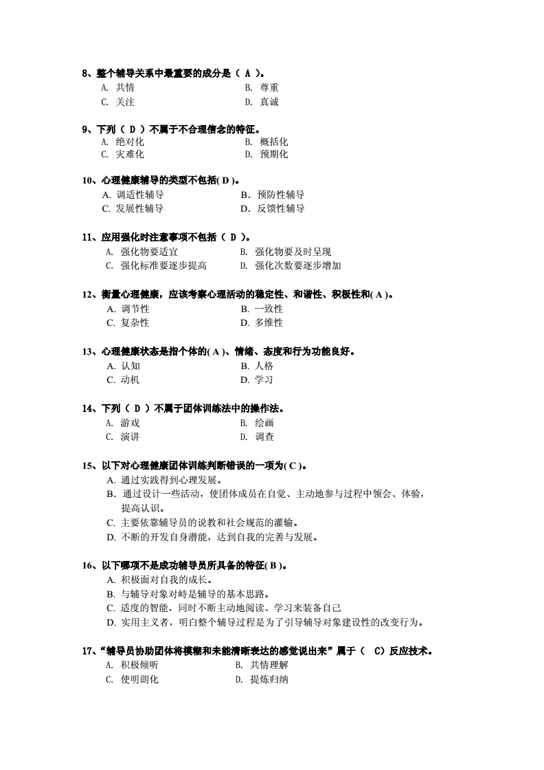 如何考职场导师证_职场导师_职场导师证考哪些内容