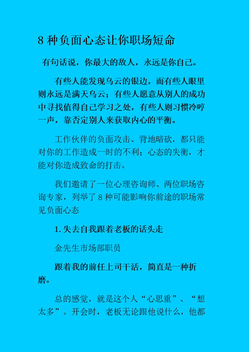 品质生活·心悦读:超好玩的职场心理学_职场心理学书籍排行榜前十名_职场心理书