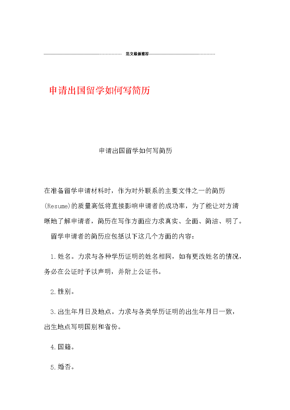 日本留学简历模版_留学简历模板日本怎么写_日本 留学简历模板