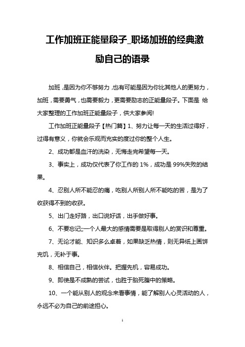 职场笑话大全_笑话职场能量精短的句子_职场正能量精短笑话