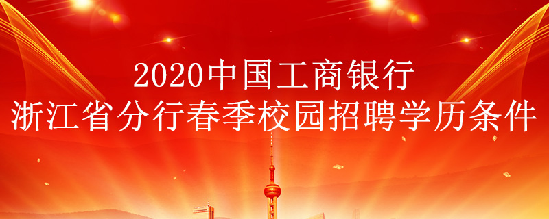 招聘工行内审面试问题_招聘工行内审工作总结_工行内审招聘