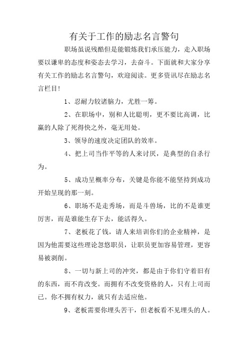 职场名人警句_职场名人警句大全_职场名人名言及感悟