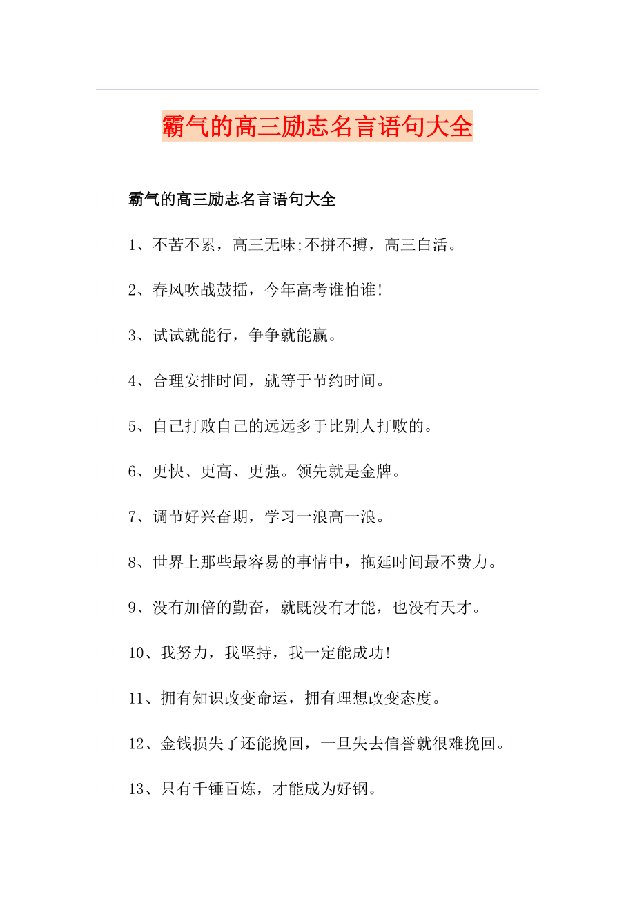 职场励志的话语_职场励志话语正能量简短_职场励志的话