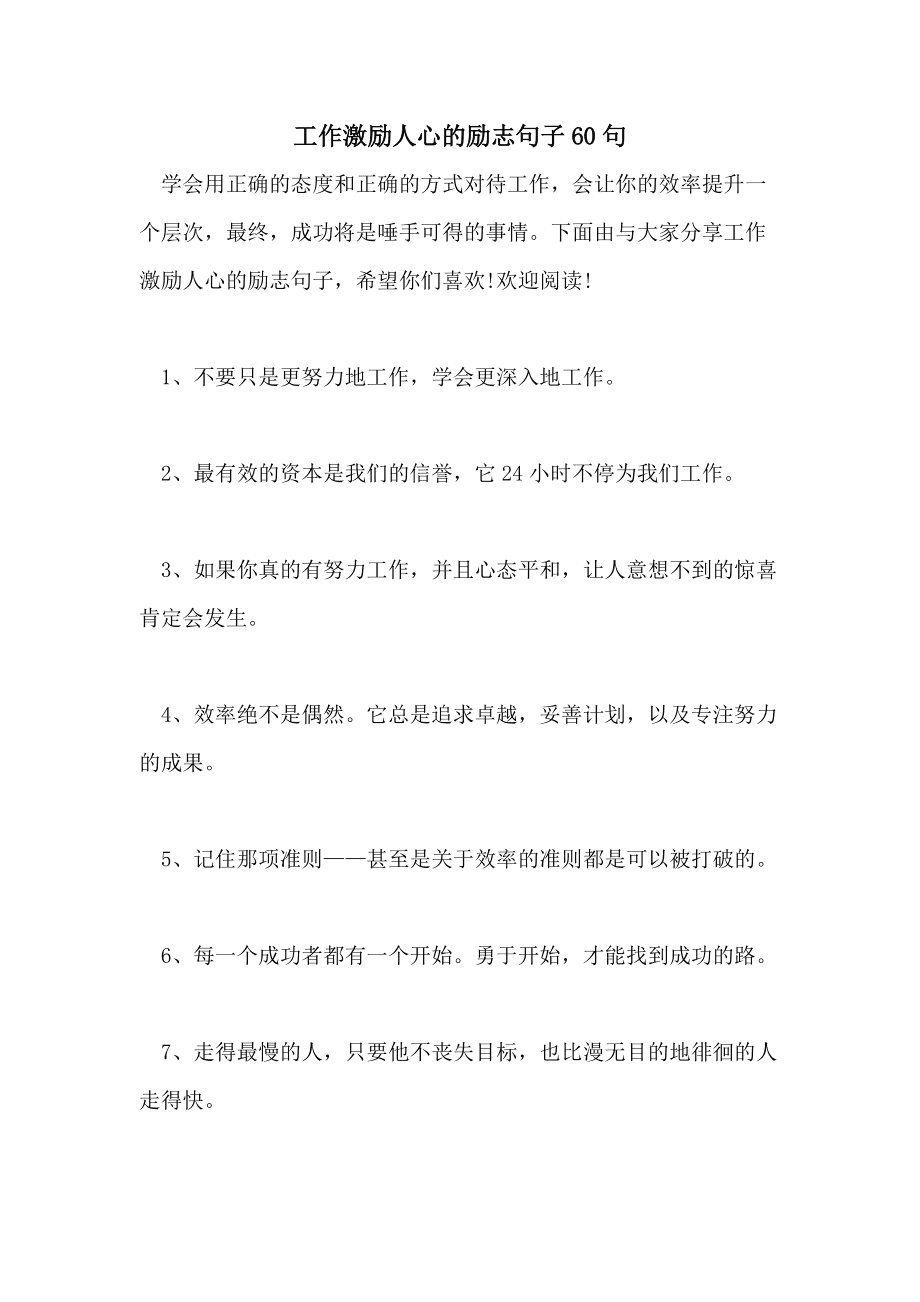 职场励志话语正能量简短_职场励志的话_职场励志的话语