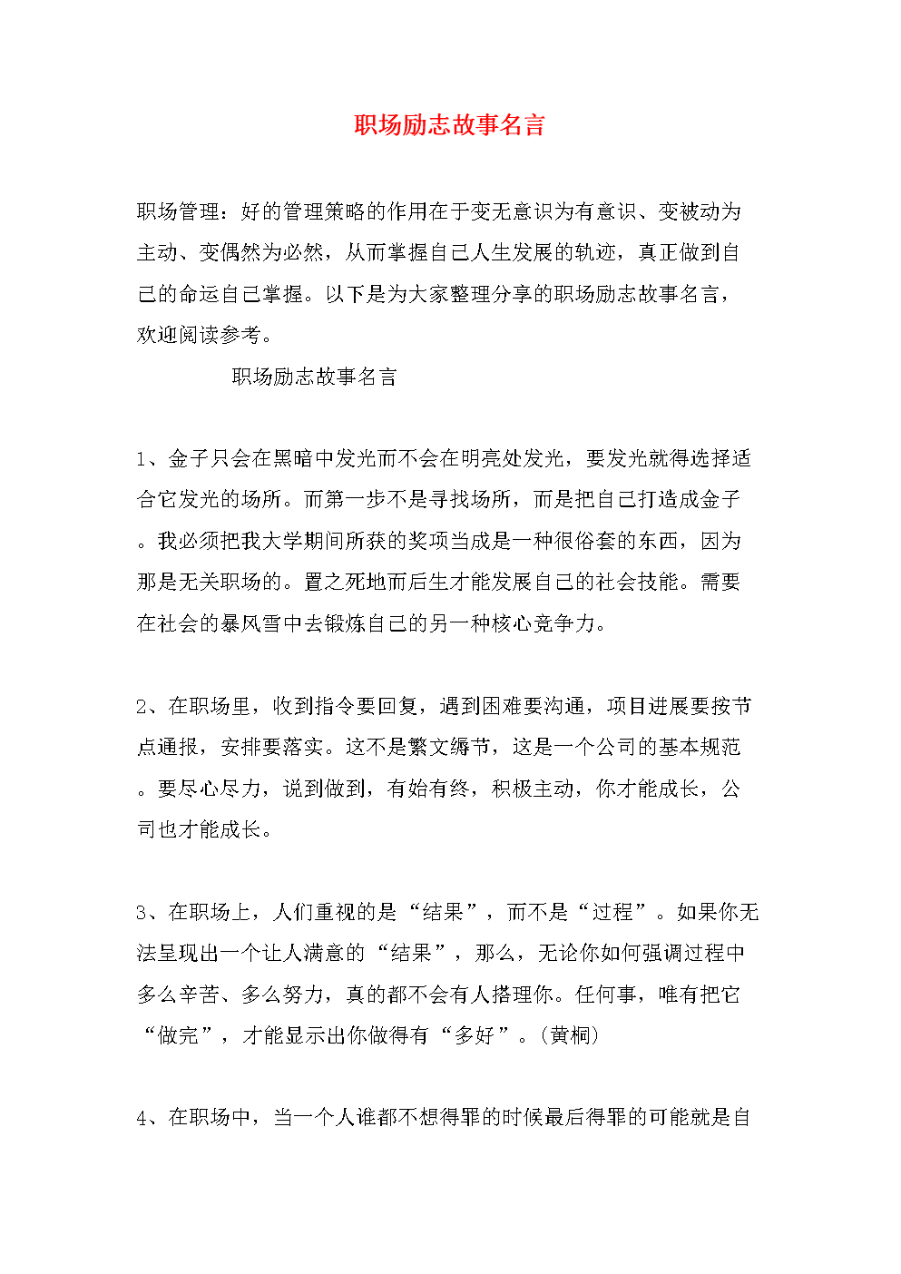 职场励志话语正能量简短_职场励志的话_职场励志的话语