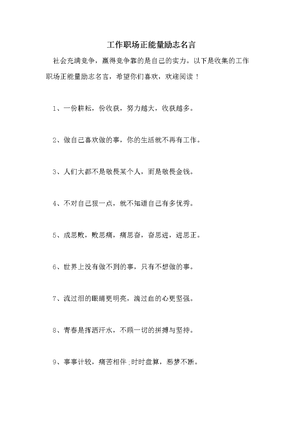 职场能量法则_职场能量通天的人_职场 正能量