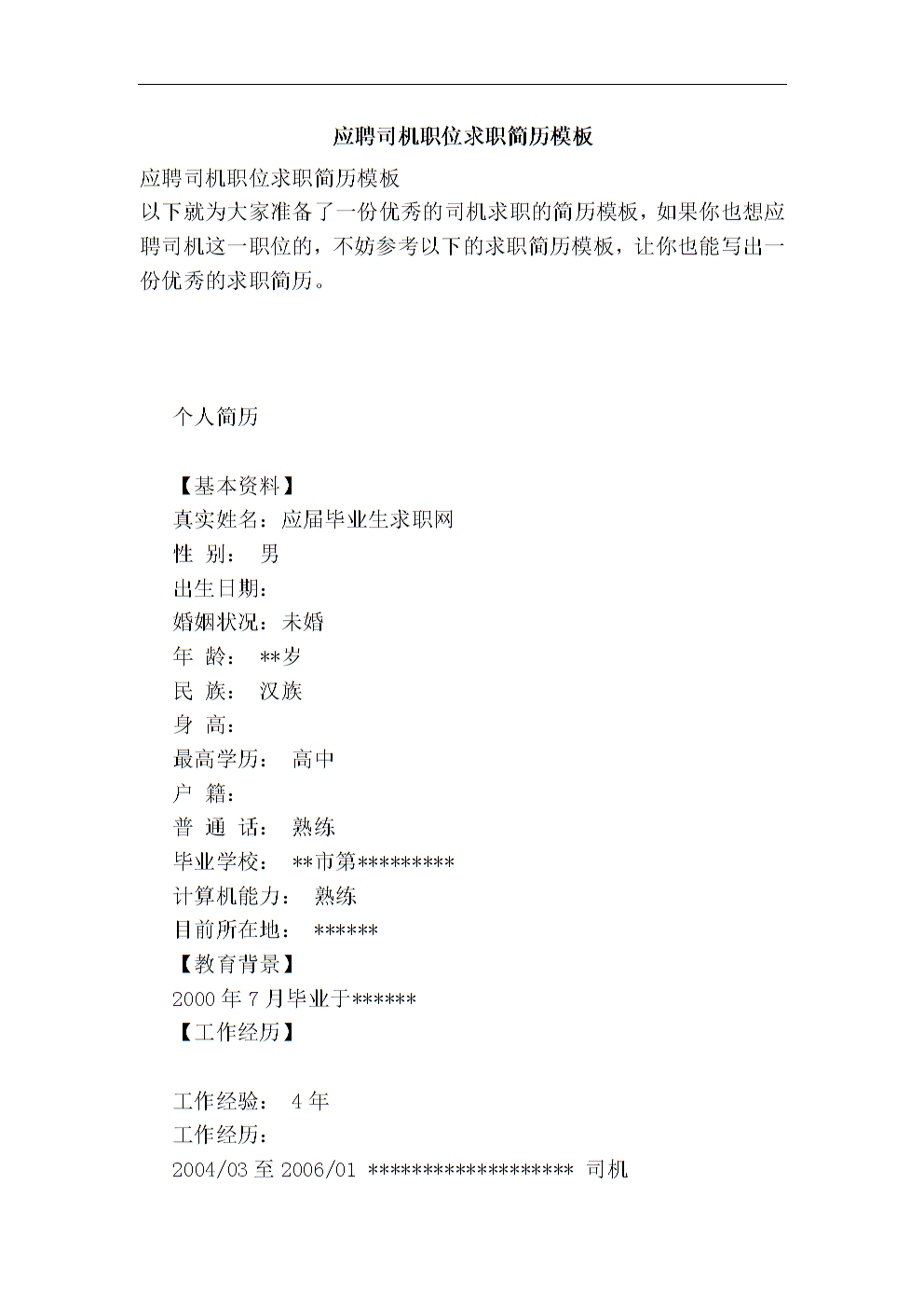 简历工作描述简短范文_简历中的工作描述范文_简历工作描述