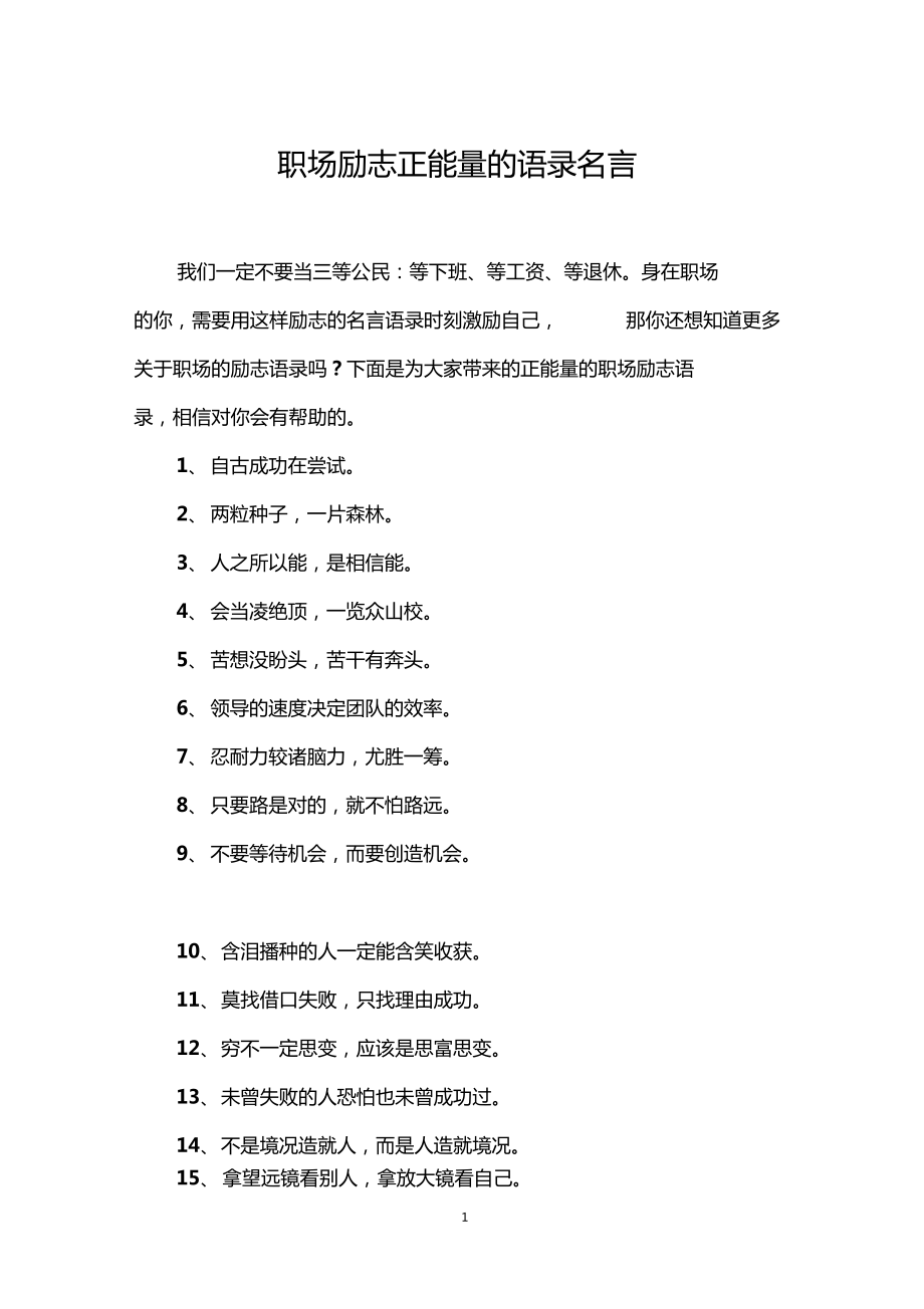 职场能量姐mandy_职场 正能量_职场能量守恒定律