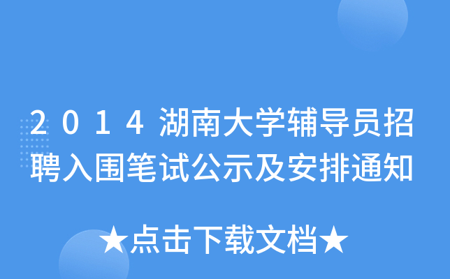 湖南日报社招聘2020_湖南日报招聘_2021湖南日报招聘